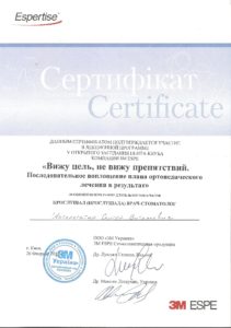 Интелегатор Сергей Витальевич сертификат 10