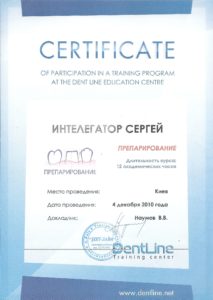 Интелегатор Сергей Витальевич сертификат 12