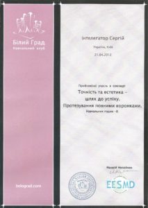 Интелегатор Сергей Витальевич сертификат 6