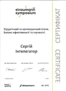 Интелегатор Сергей Витальевич сертификат 7