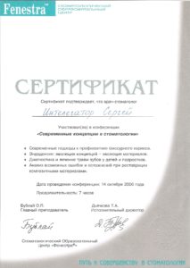 Интелегатор Сергей Витальевич сертификат 8